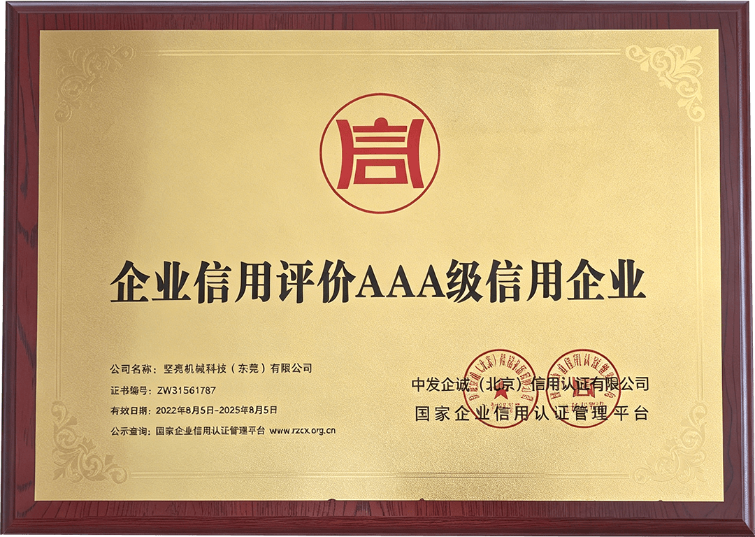 企业信用评价AAA企业