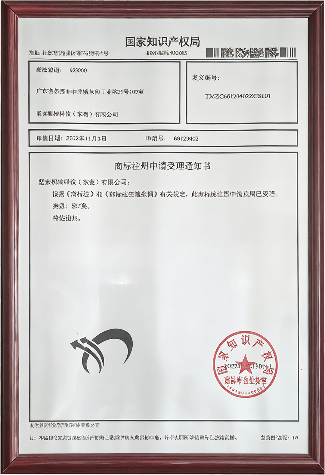 商标证书